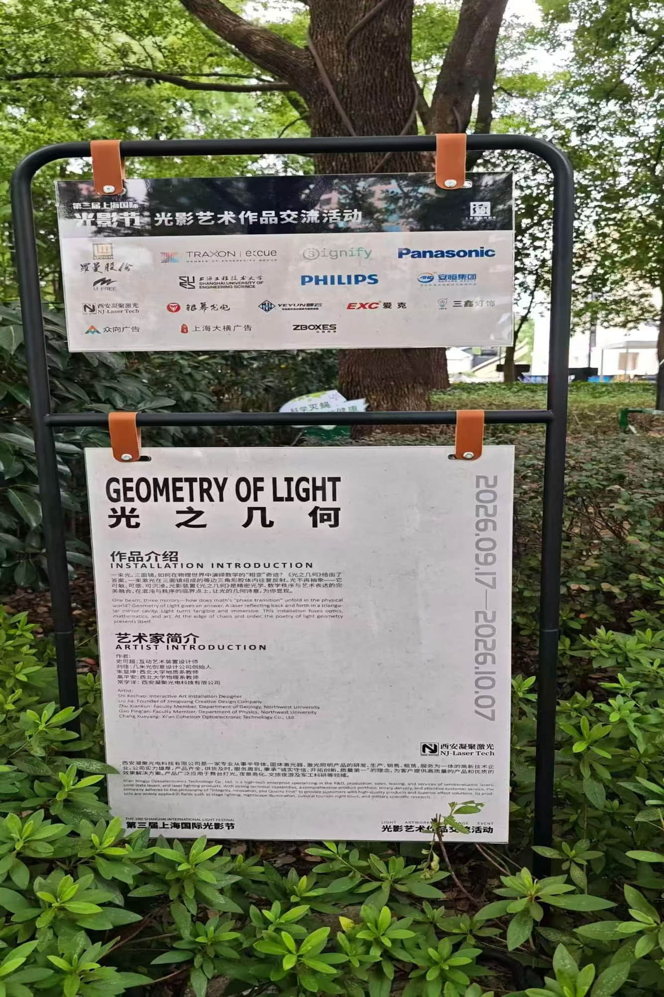 NJ Laser Tech at the 3rd Shanghai International Light Festival | Geometry of Light
