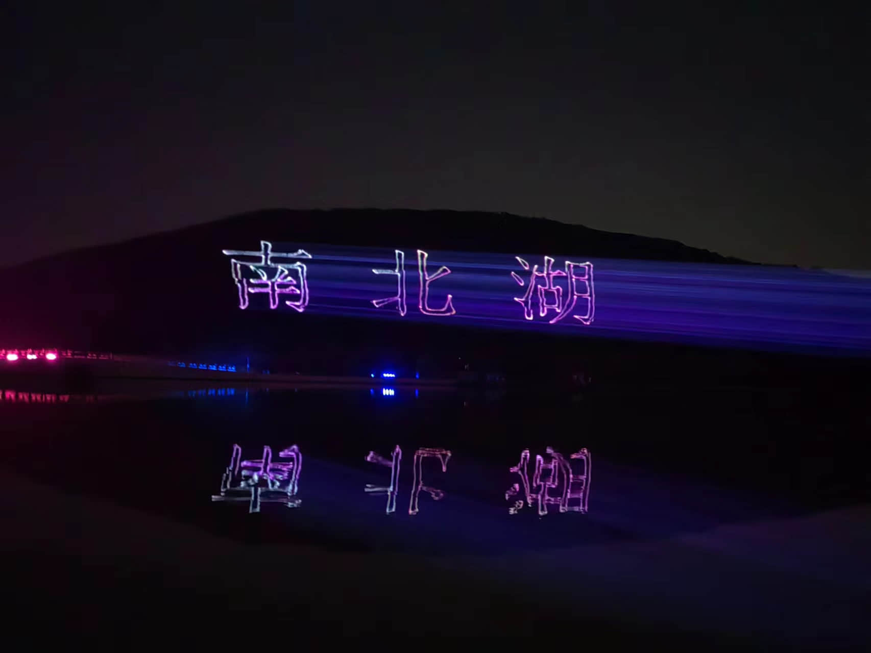 Nanbei Lake scenic area laser lighting project featuring illuminated architecture and blue landscape light effects in Jiaxing China Nanbei Lake scenic area laser lighting project featuring illuminated architecture and blue landscape light effects in Jiaxing China